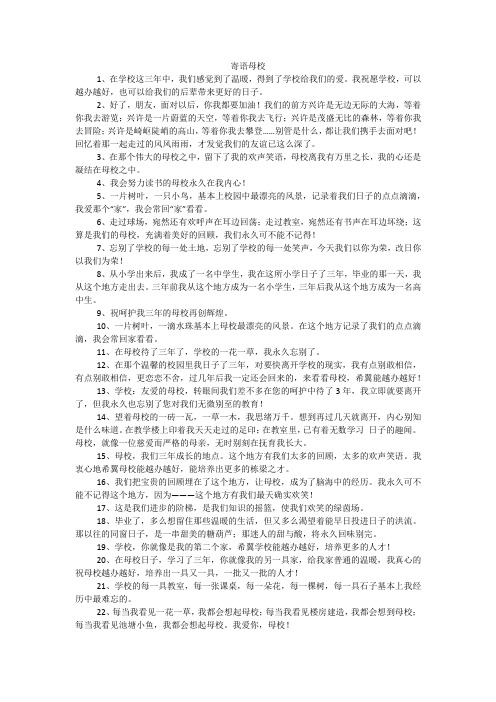 寄语母校