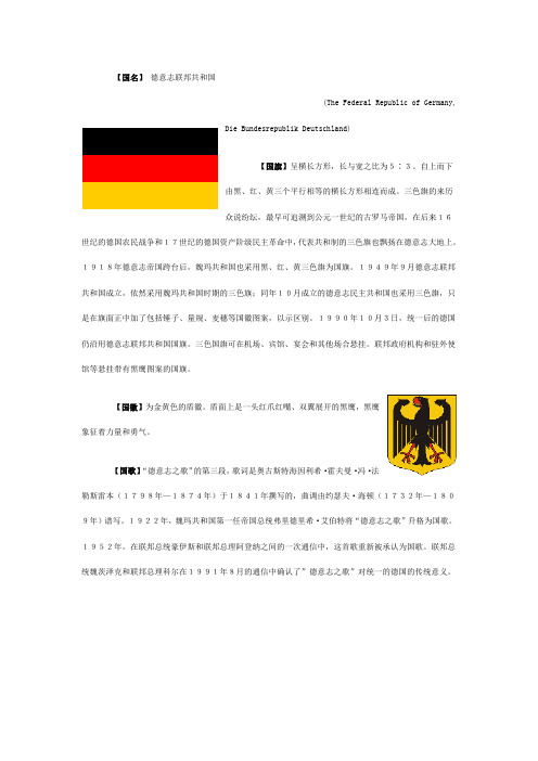 德国概况1