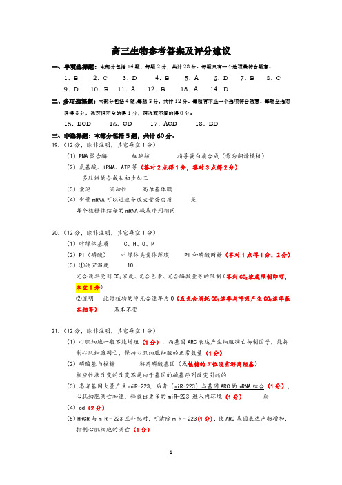 江苏省淮安市高中校协作体2023-2024学年高三上学期期中联考生物参考答案及评分建议(新)