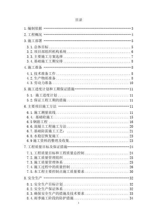 港口作业区改扩建工程防风抑尘网工程基础施工方案