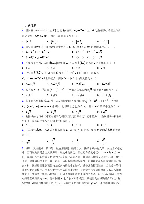 新北师大版高中数学必修二第二章《解析几何初步》测试题(答案解析)(4)