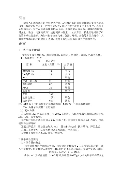 洗手液科技论文