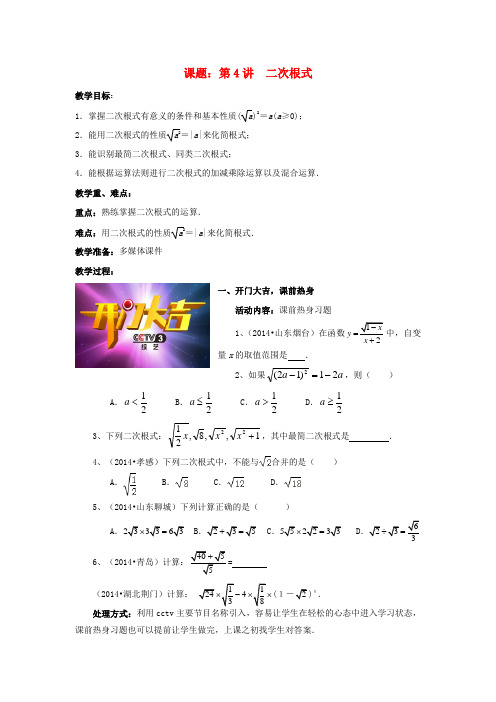 中考数学 第4讲 二次根式复习教案2 (新版)北师大版