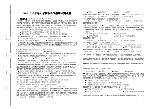 2014-2015学年七年级下政治期末考试卷及答案