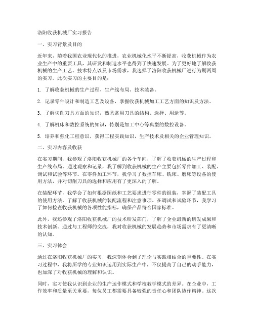 洛阳收获机械厂实习报告