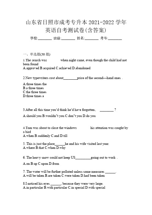 山东省日照市成考专升本2021-2022学年英语自考测试卷(含答案)