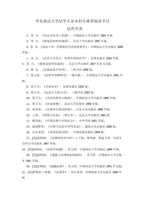 华东政法大学法学专业本科生推荐阅读书目