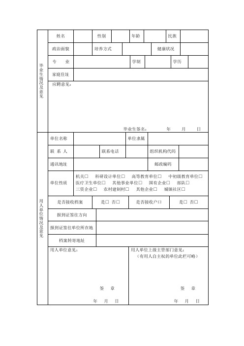 三方协议表格