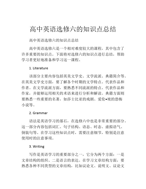 高中英语选修六的知识点总结