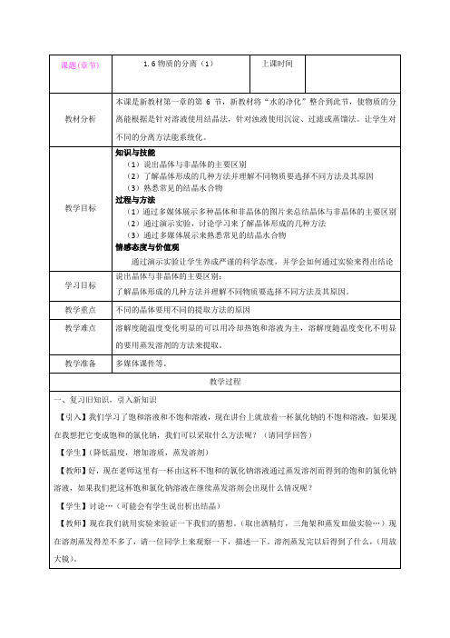 1.6物质的分离(1) 教案(浙教版八年级上)