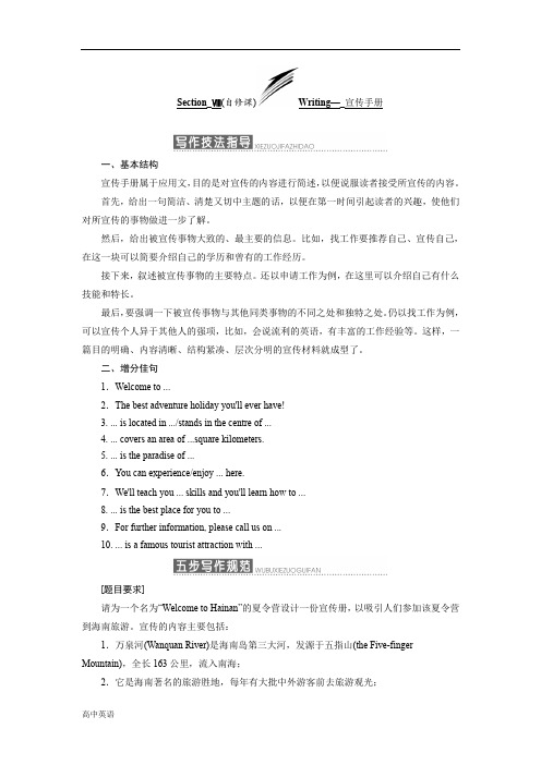 高中英语北师大版版必修3教学案：Unit 8 Section 8 含答案