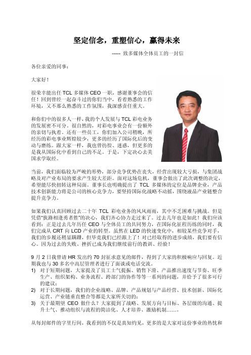 CEO致全体员工的一封信  Letter From CEO to employees