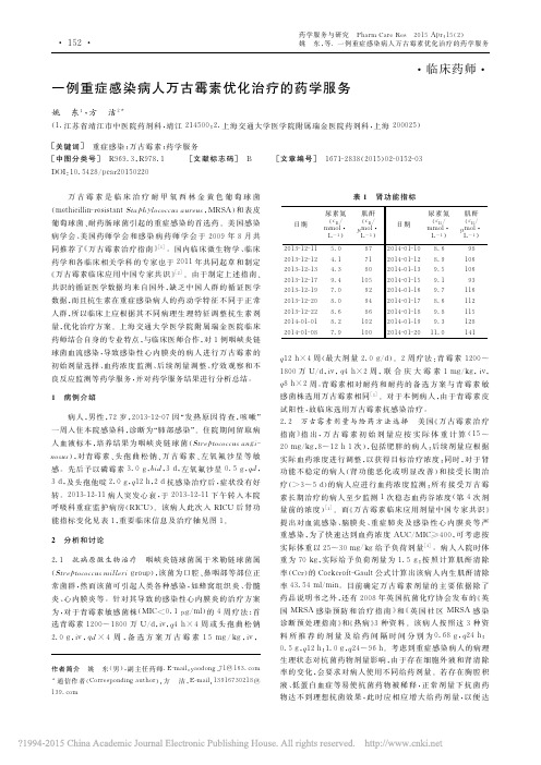 一例重症感染病人万古霉素优化治疗的药学服务_姚东