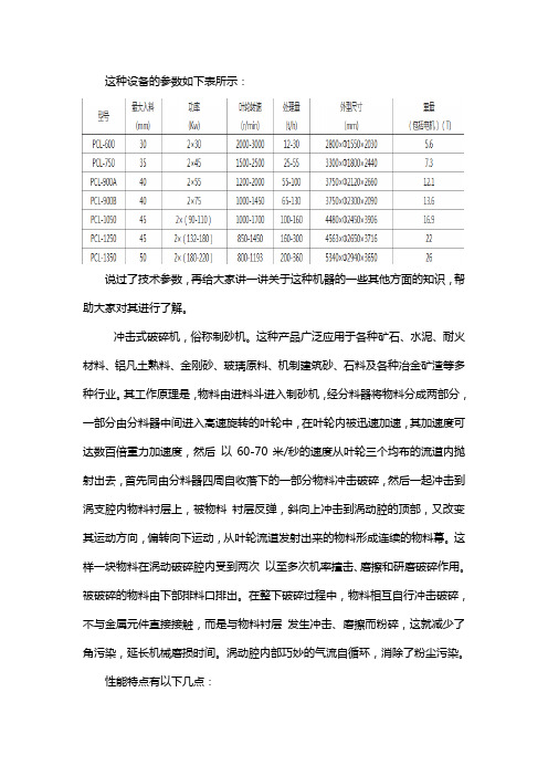 冲击式破碎机技术参数