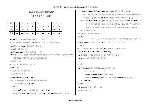 2008届高三化学模拟考试题参考答案