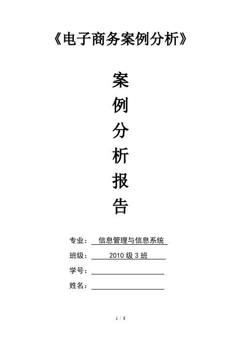 电子商务案例分析-唯品会