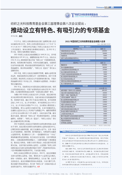 纺织之光科技教育基金会第三届理事会第八次会议提出推动设立有特色、有吸引力的专项基金