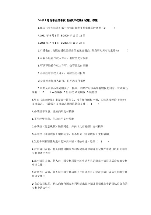 知识产权试题及答案