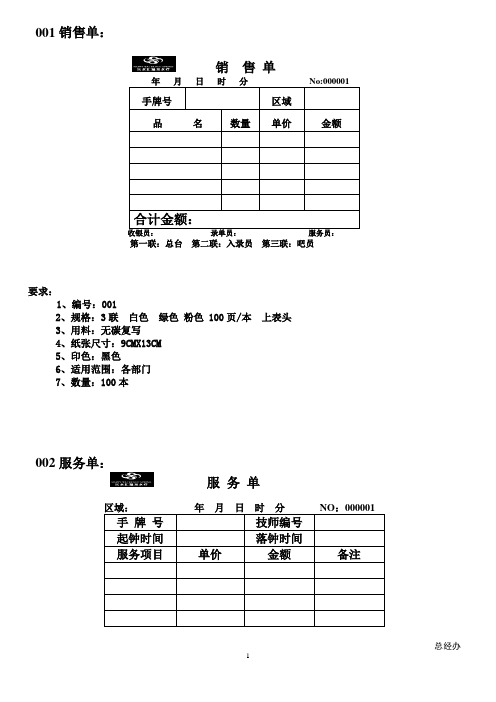 温泉洗浴表格需求模板(1)