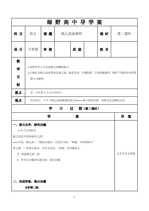 烛之武退秦师(第二课时)导学案