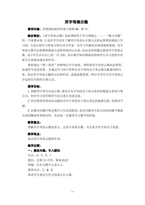 用字母表示数(教案及教后反思)