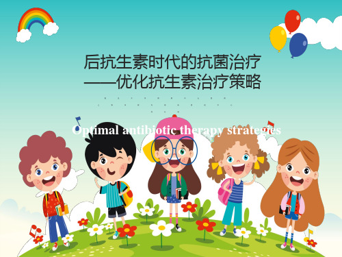 后抗生素时代的抗菌选择