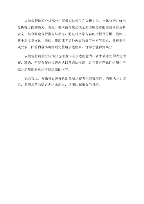 2009年安徽省行测资料分析部分真题解析