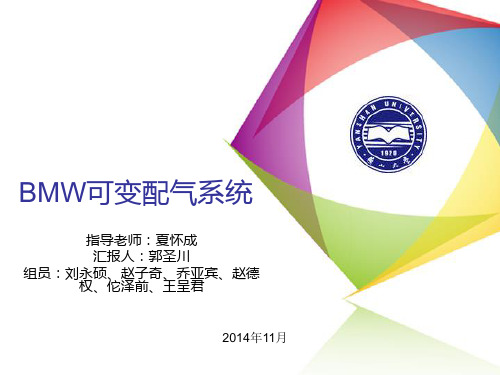 BMW可变配气系统