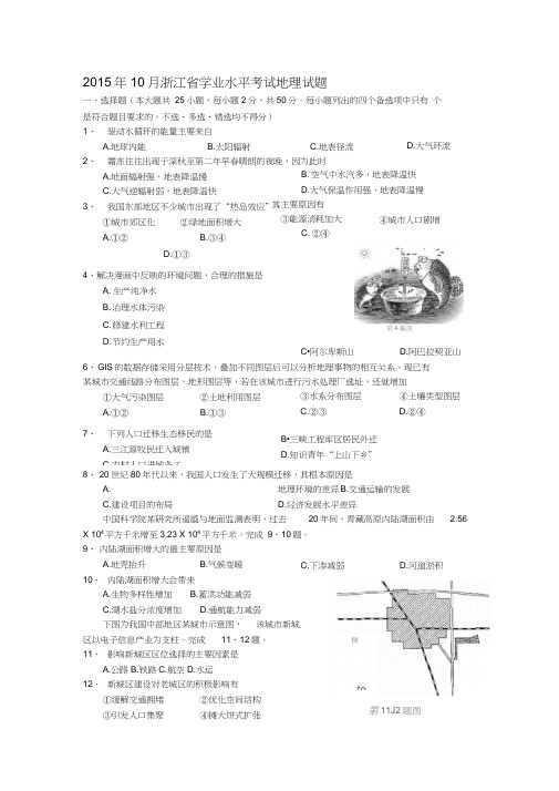 【2019年整理】浙江省学业水平考试地理试题含参考答案