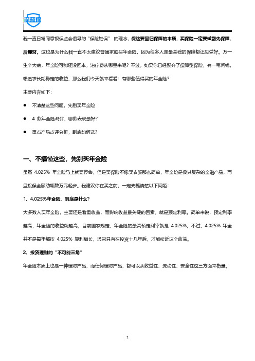 年金险哪家保险公司收益更高？几十款产品对比这几款划算!