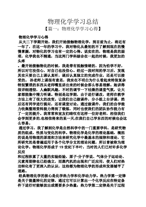 物理化学学习总结