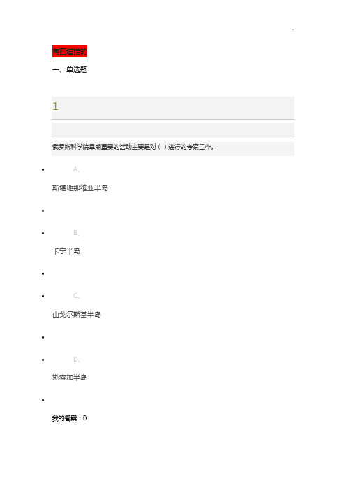 2016年度尔雅从“愚昧”到“科学”科学技术简史考试解答解析