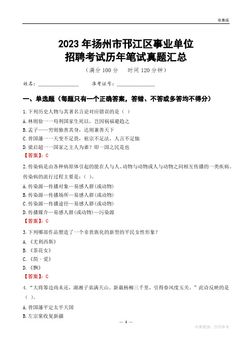 2023扬州市邗江区事业单位考试历年笔试真题汇总