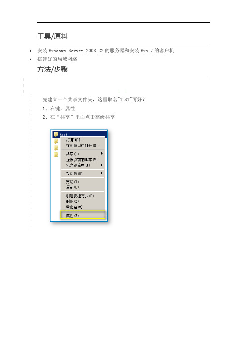 如何访问Server 2008R2的共享不输入密码