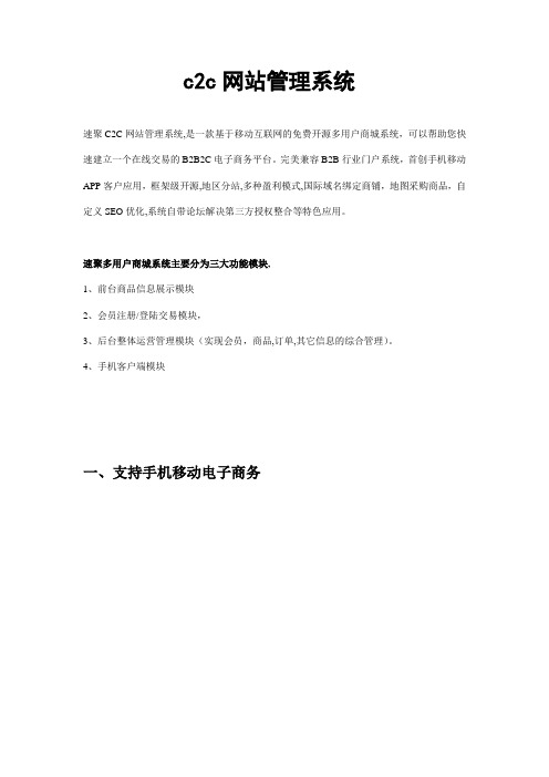 C2C网站管理系统