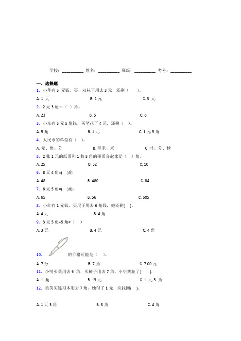 【三套卷】小学数学一年级下册第五单元经典测试题(答案解析)(2)