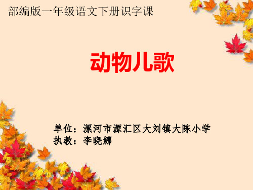 一年级语文下《识字4识字4》475PPT课件 一等奖名师公开课比赛优质课评比试讲