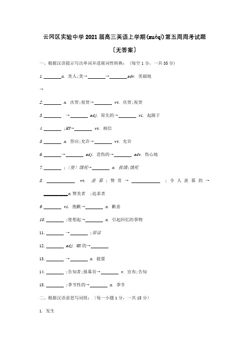 高三英语上学期第五周周考试题(共2页)