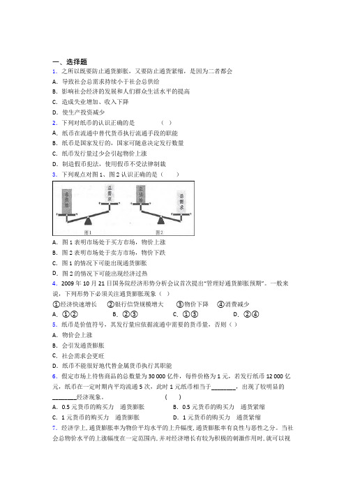 (易错题精选)最新时事政治—通货紧缩的单元汇编附解析(1)