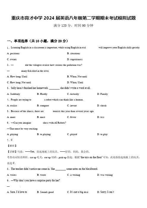 重庆市育才中学2024届英语八年级第二学期期末考试模拟试题含答案