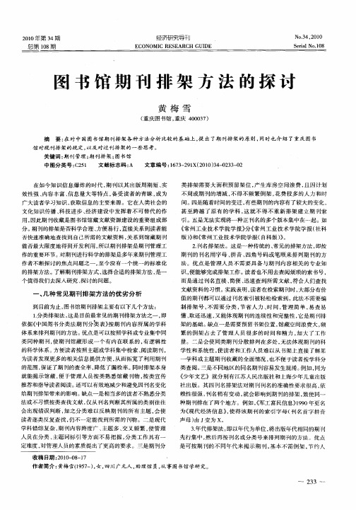 图书馆期刊排架方法的探讨