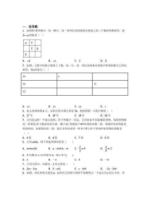 (人教版)深圳市七年级数学上册第二单元《整式的加减》测试卷(答案解析)