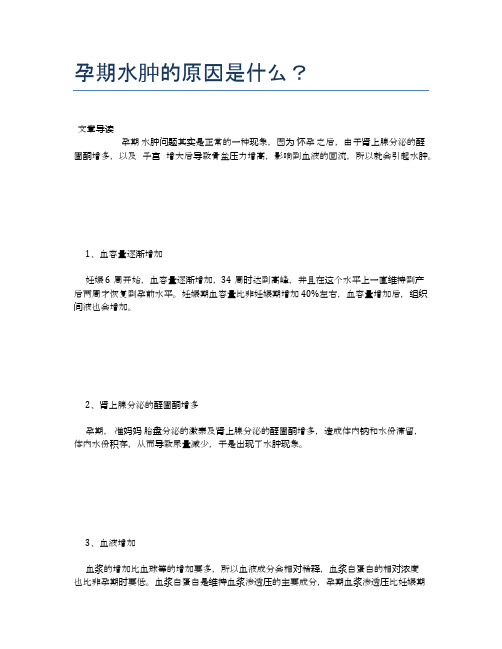 孕期水肿的原因是什么?【母婴健康常识】