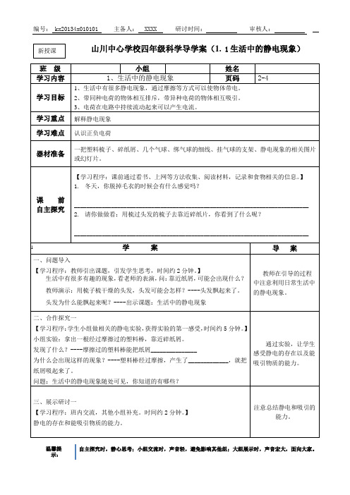 四年级下册第一单元导学案