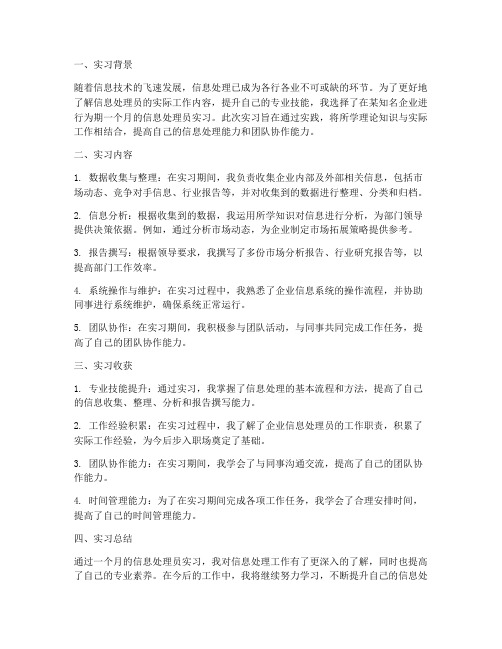 信息处理员实习报告