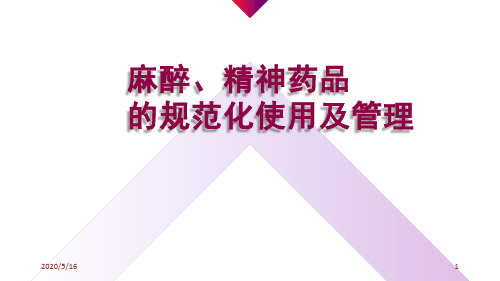 药事管理相关法规ppt201907-院内培训