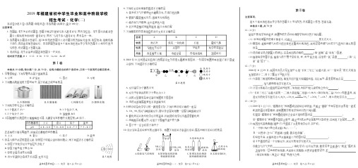 2019年福建省初中学生毕业和高中阶段学校招生考试化学试卷(二)