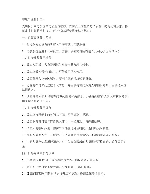 公司门禁管理制度公告