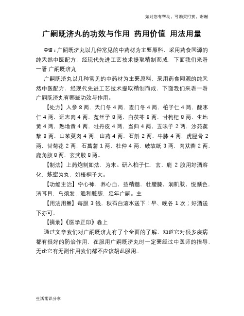 广嗣既济丸的功效与作用 药用价值 用法用量