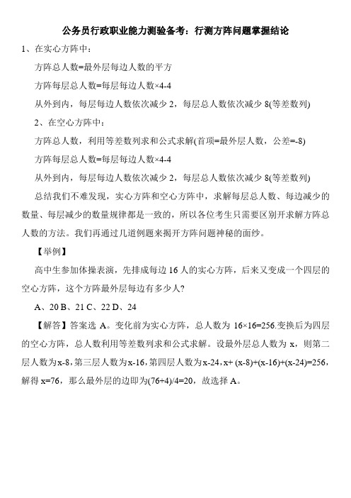 公务员行政职业能力测验备考：行测方阵问题掌握结论